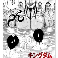 「キングダム×古湯温泉」B賞：王騎の入浴「オリジナルイラストカード」