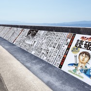 「キングダム読破堤（どくはてい）」