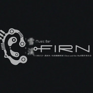 MUSIC BAR「FIRN」（4日間限定）