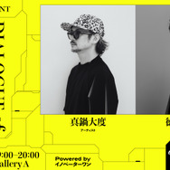 徳井直生×真鍋大度