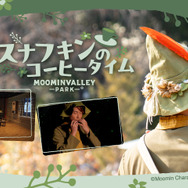 スナフキンのコーヒータイム