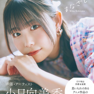 『小日向美香1st写真集 まなざし』通常版カバー