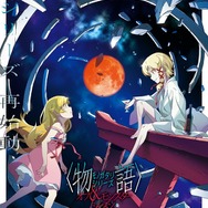 『〈物語〉シリーズ オフ&モンスターシーズン』第2弾キービジュアル（C）西尾維新／講談社・アニプレックス・シャフト