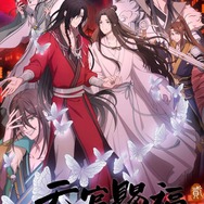 『天官賜福 貮』（C）天官賜福製作委員会