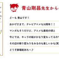 青山剛昌からのメッセージ