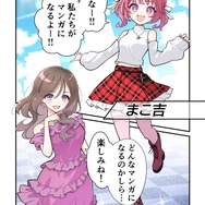 夢の“マンガのキャラクターになれる権”の獲得者はだれ!? 「17LIVE」×「メガミマガジン」コラボ企画の結果発表＆マンガ公開