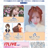 夢の“マンガのキャラクターになれる権”の獲得者はだれ!? 「17LIVE」×「メガミマガジン」コラボ企画の結果発表＆マンガ公開