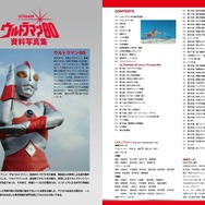 『特撮アーカイブ　ウルトラマン80』2026年1月28日発売