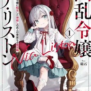 『凶乱令嬢ニア・リストン 病弱令嬢に転生した神殺しの武人の華麗なる無双録』ノベル1巻書影