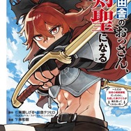 コミカライズ8巻書影