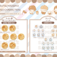 『劇場版 呪術廻戦 0』×サンリオキャラクターズ コラボフェア