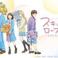 「スキップとローファー展」（C）高松美咲／講談社 （C）高松美咲・講談社／「スキップとローファー」製作委員会
