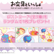「お文具といっしょ」POP UP SHOP 購入特典（C）お文具 ／ 講談社