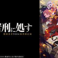 勇者刑に処す 懲罰勇者9004隊刑務記録：（C）2024 ロケット商会/KADOKAWA/勇者刑に処す製作委員会