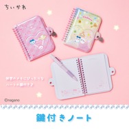 「鍵付きノート」（C）nagano