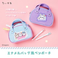 「エナメル風ペンポーチ」（C）nagano