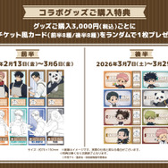 グッズ購入特典