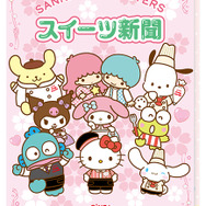 銀座コージーコーナー「＜サンリオキャラクターズ＞スイーツコレクション」付属のリーフレット