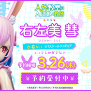 「人外教室の人間嫌い教師 右左美 彗 水着Ver. 1/7スケールフィギュア」