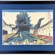 ゴジラ浮世絵 ジークレー版画「富嶽三十六景 江戸日本橋」