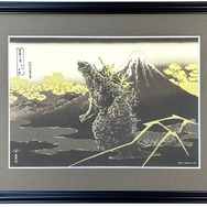ゴジラ浮世絵 ジークレー版画「富嶽三十六景 山下白雨」