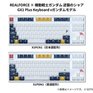 GX1 Plus Keyboard vガンダムモデル（日本語配列／英語配列）