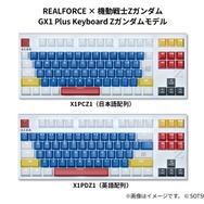 GX1 Plus Keyboard Zガンダムモデル（日本語配列／英語配列）