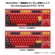 GX1 Plus Keyboard サザビーモデル（日本語配列／英語配列）