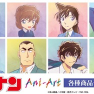 TVアニメ『名探偵コナン』Ani-Artシリーズに第10弾登場