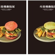 展覧会「攻殻機動隊展 Ghost and the Shell」コラボメニュー