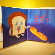 体験型イベント「パンどろぼうひろば」