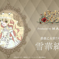 「ローゼンメイデン アイコニック ヘアオブジェ＋マルチチャーム」雪華綺晶[WH]