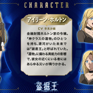 盗掘王_アイリーン・ホルトン