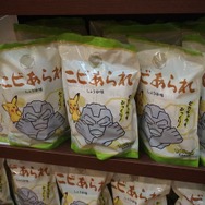 銘菓「ニビあられ」