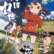 『天穂のサクナヒメ』キービジュアル