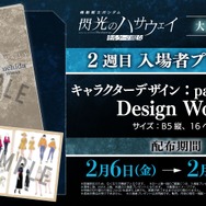 『機動戦士ガンダム 閃光のハサウェイ キルケーの魔女』2週目入場者プレゼント「pablo uchida Design Works」