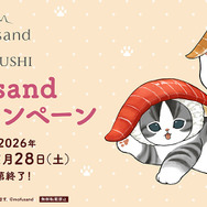 くら寿司×「mofusand」コラボ