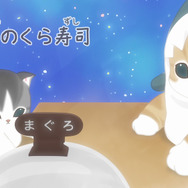 コラボ動画「天空のくら寿司」