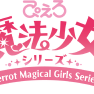 ぴえろ魔法少女シリーズロゴ
