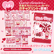 「カードコネクト」サンリオキャラクターズデザインコラボ