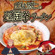 虎杖悠仁の逕庭拳ラーメン