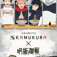 【どうとんぼり神座】TVアニメ『呪術廻戦』コラボ