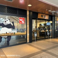 アトレ恵比寿店