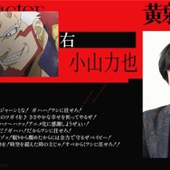 『黄泉のツガイ』小山力也／右役