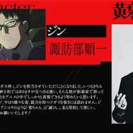 『黄泉のツガイ』諏訪部順一／ジン役