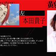 『黄泉のツガイ』本田貴子／左役