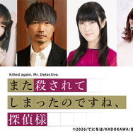 『また殺されてしまったのですね、探偵様』追加キャスト