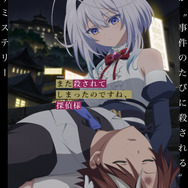 『また殺されてしまったのですね、探偵様』ティザービジュアル