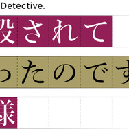『また殺されてしまったのですね、探偵様』ロゴ
