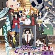 『妖怪学校の先生はじめました！』キービジュアル（C）田中まい／SQUARE ENIX・妖はじ製作委員会